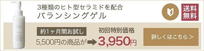 バランシングゲル初回限定3,725円
